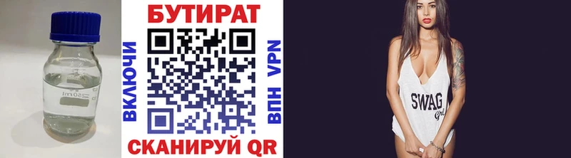 БУТИРАТ 1.4BDO  Купить  Лянтор 